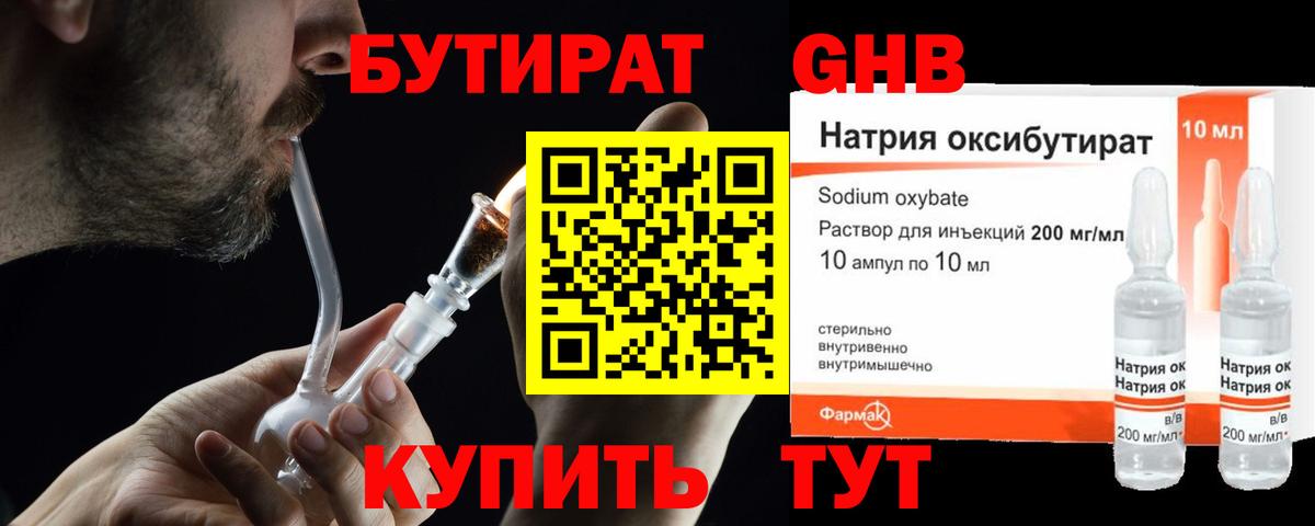 Бутират BDO Сланцы