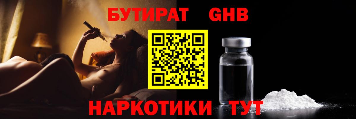 Бутират  БУТИРАТ буратино  Вход с VPN  Сланцы 