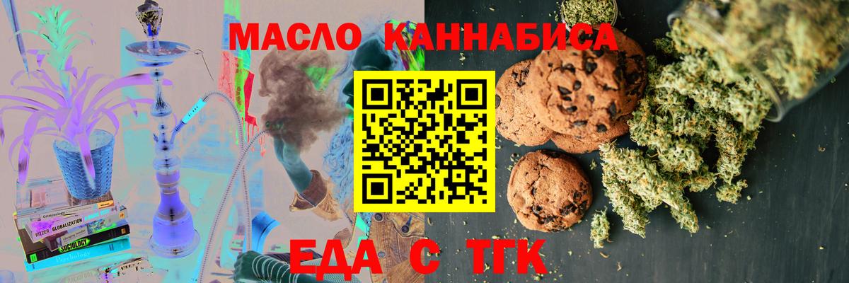 Печенье с ТГК конопля  Вход с VPN  Сланцы 