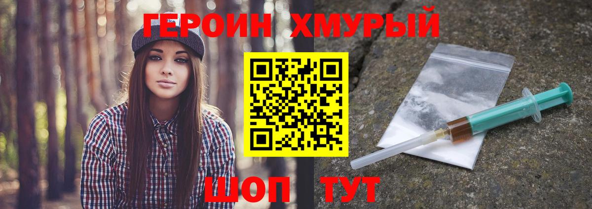 ГЕРОИН гречка  Героин  Сланцы  Вход с VPN 