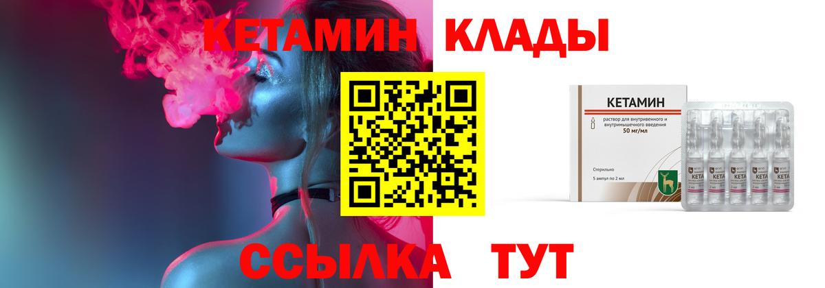 КЕТАМИН VHQ  Кетамин ketamine  omg ТОР  Вход с VPN  Сланцы 