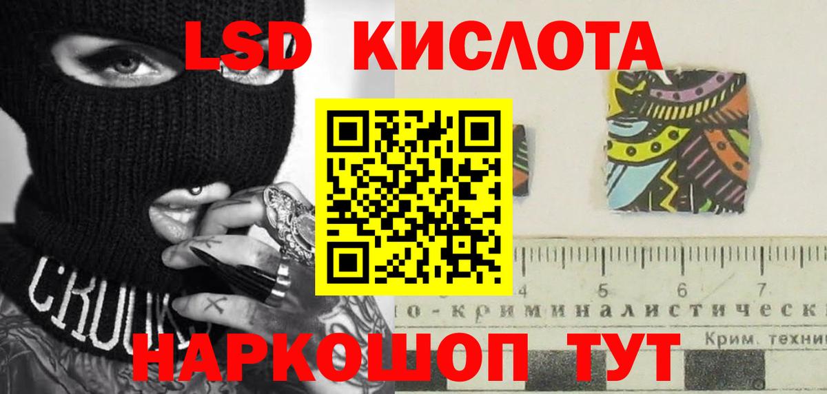 ЛСД экстази кислота Сланцы