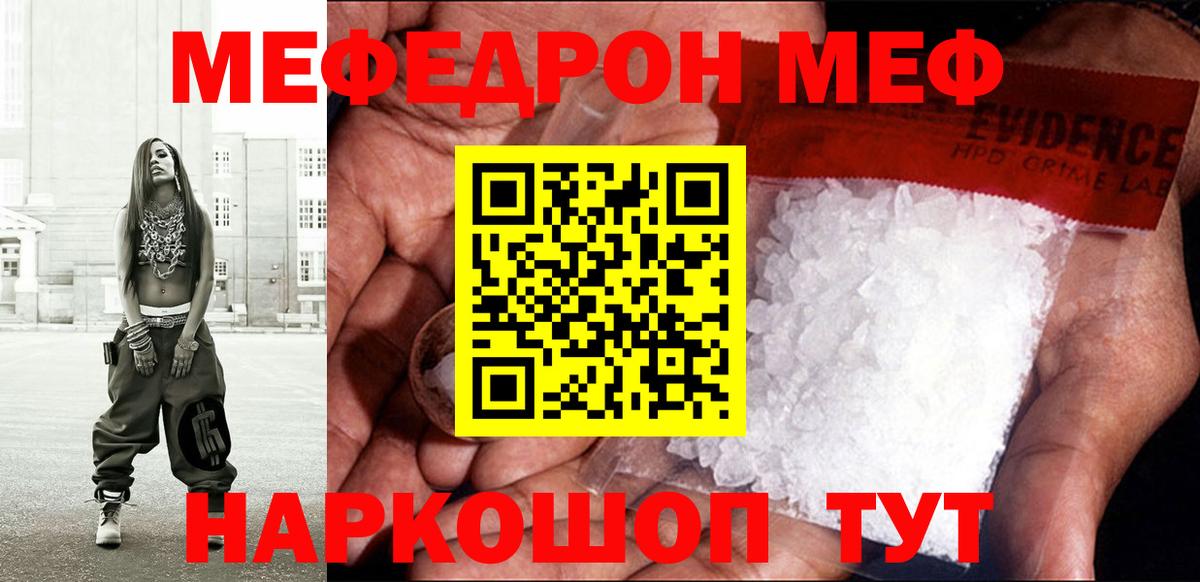 Меф 4 MMC  Вход с VPN  МЯУ-МЯУ кристаллы  Меф  Сланцы 