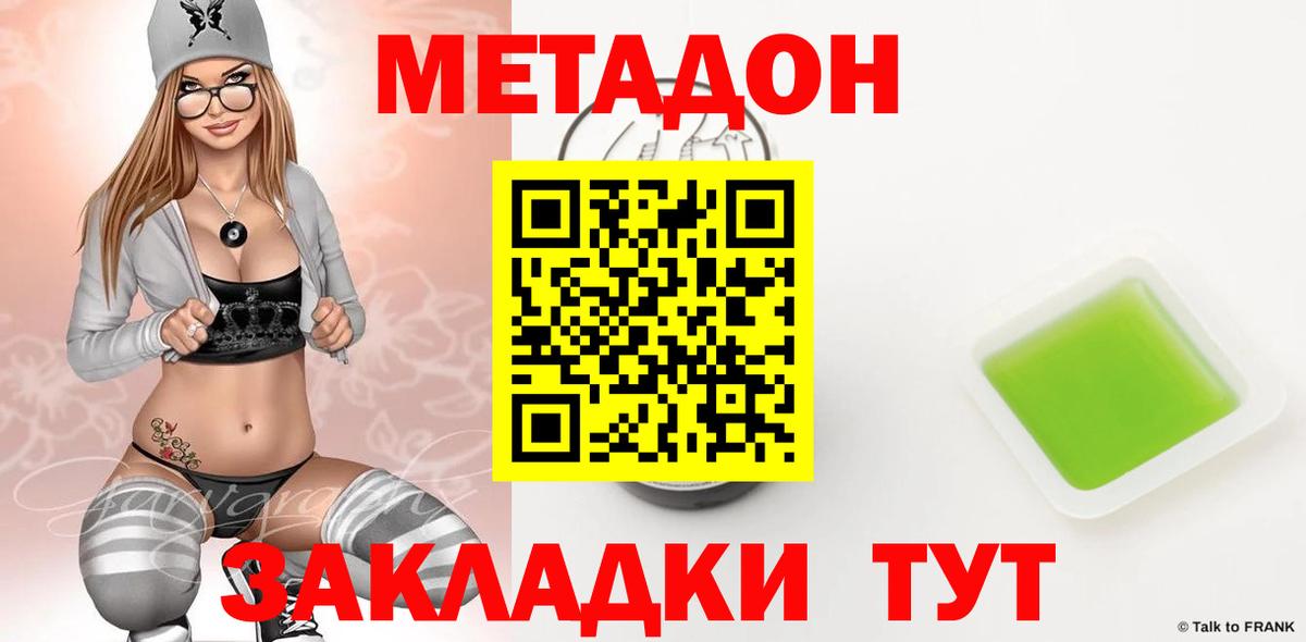 МЕТАДОН кристалл  Вход с VPN  Сланцы  МЕТАДОН белоснежный 