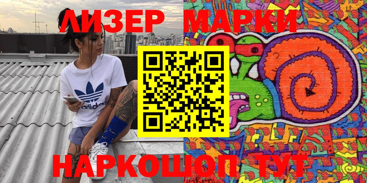 Марки NBOMe 1500мкг Сланцы