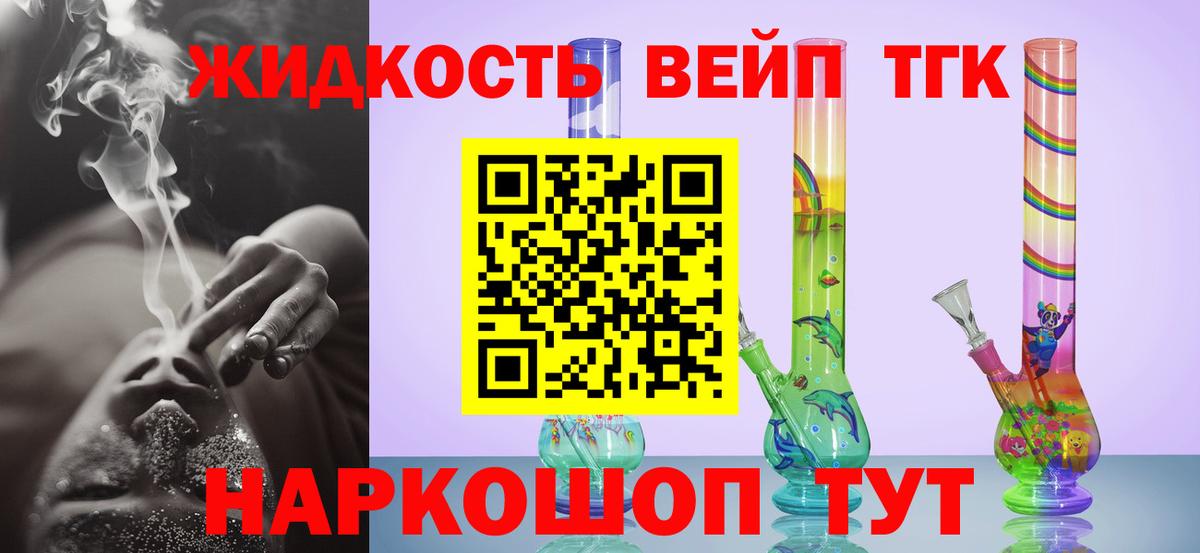 ТГК жижа Сланцы